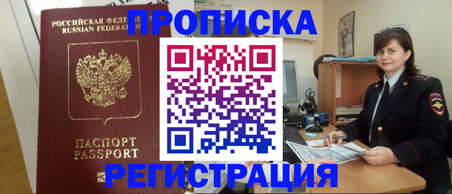 прописка регистрация в Сясьстрое